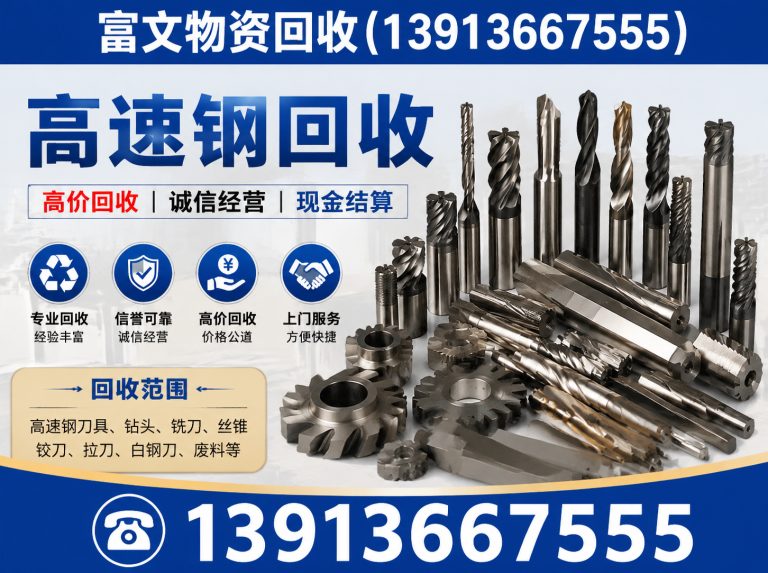 徐汇区富文物资回收展示图