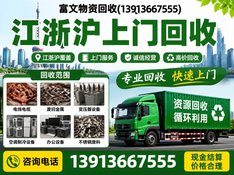 徐汇区稀贵金属回收展示图